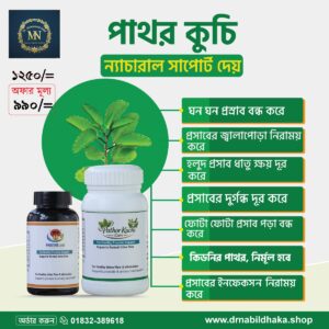 Pathor kuchi care